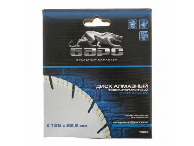 Диск алмазный Турбо-сегментный ф 125х22,2 мм., сухое резание БАРС