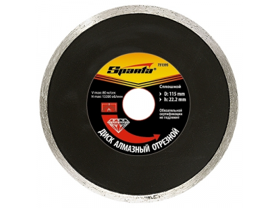 Диск алмазный отрезной сплошной, 180 х 22,2 мм., мокрая резка SPARTA